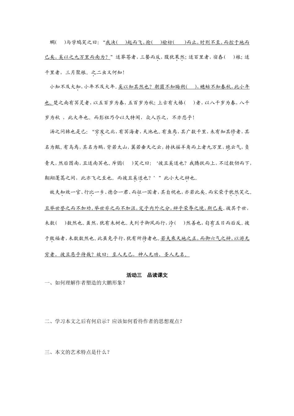 逍遥游活动单_第2页