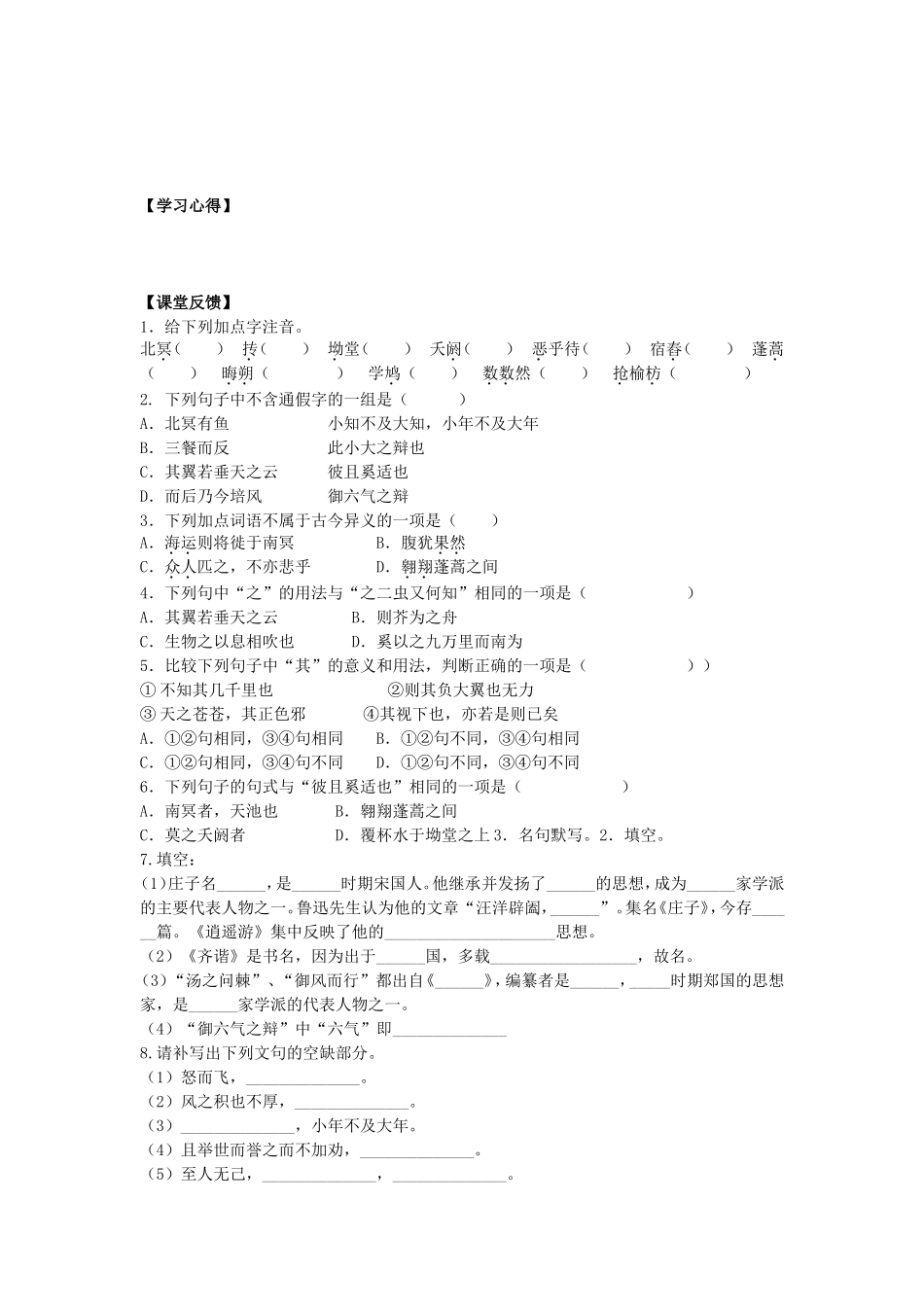 逍遥游活动单_第3页
