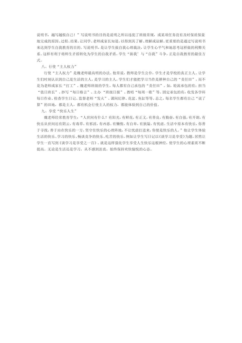 魏书生教育理念_第2页