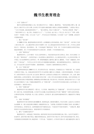 魏书生教育理念