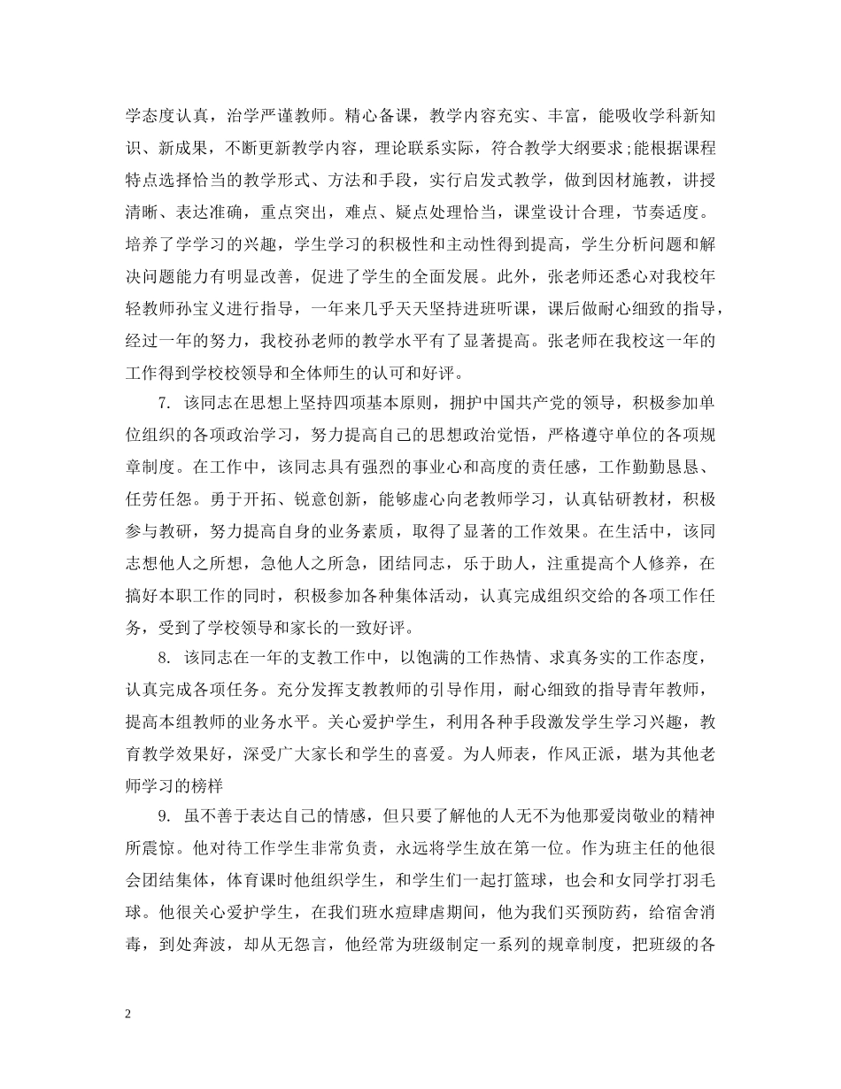 任课教师评语_第2页