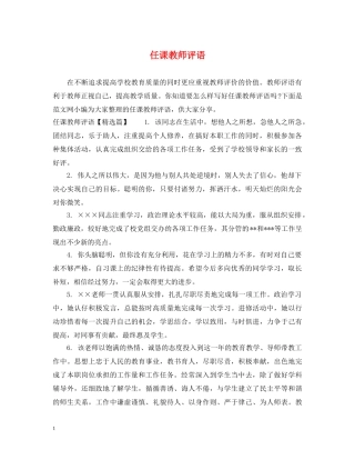 任课教师评语