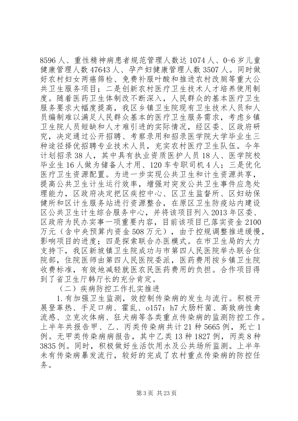 20XX年最新卫生局年终工作总结汇报范文模板_第3页