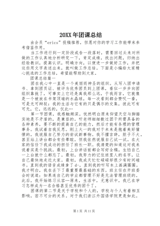20XX年团课总结