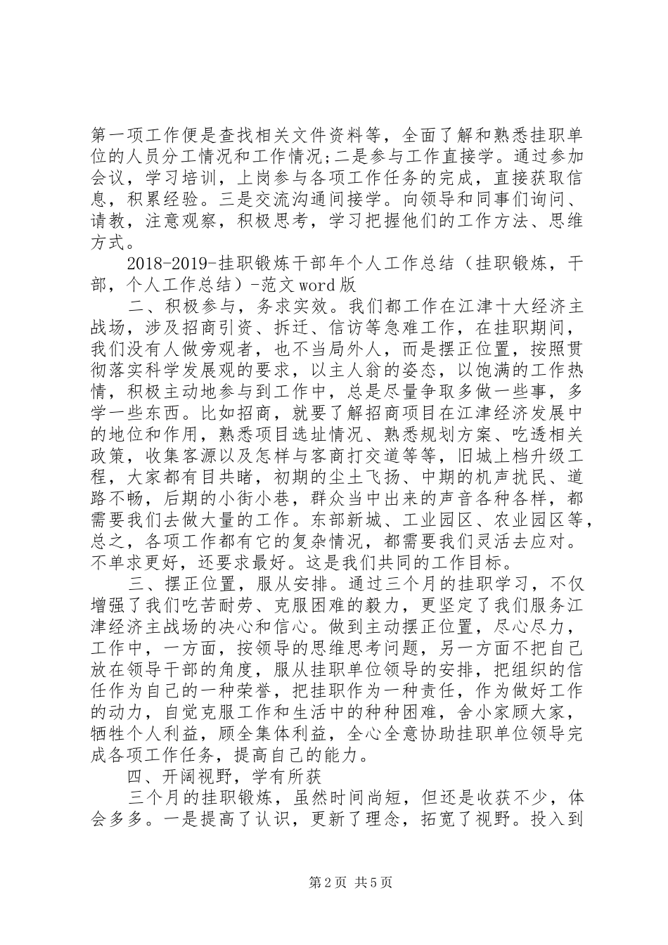 20XX年20XX年挂职锻炼干部年个人工作总结（挂职锻炼，干部，个人工_第2页