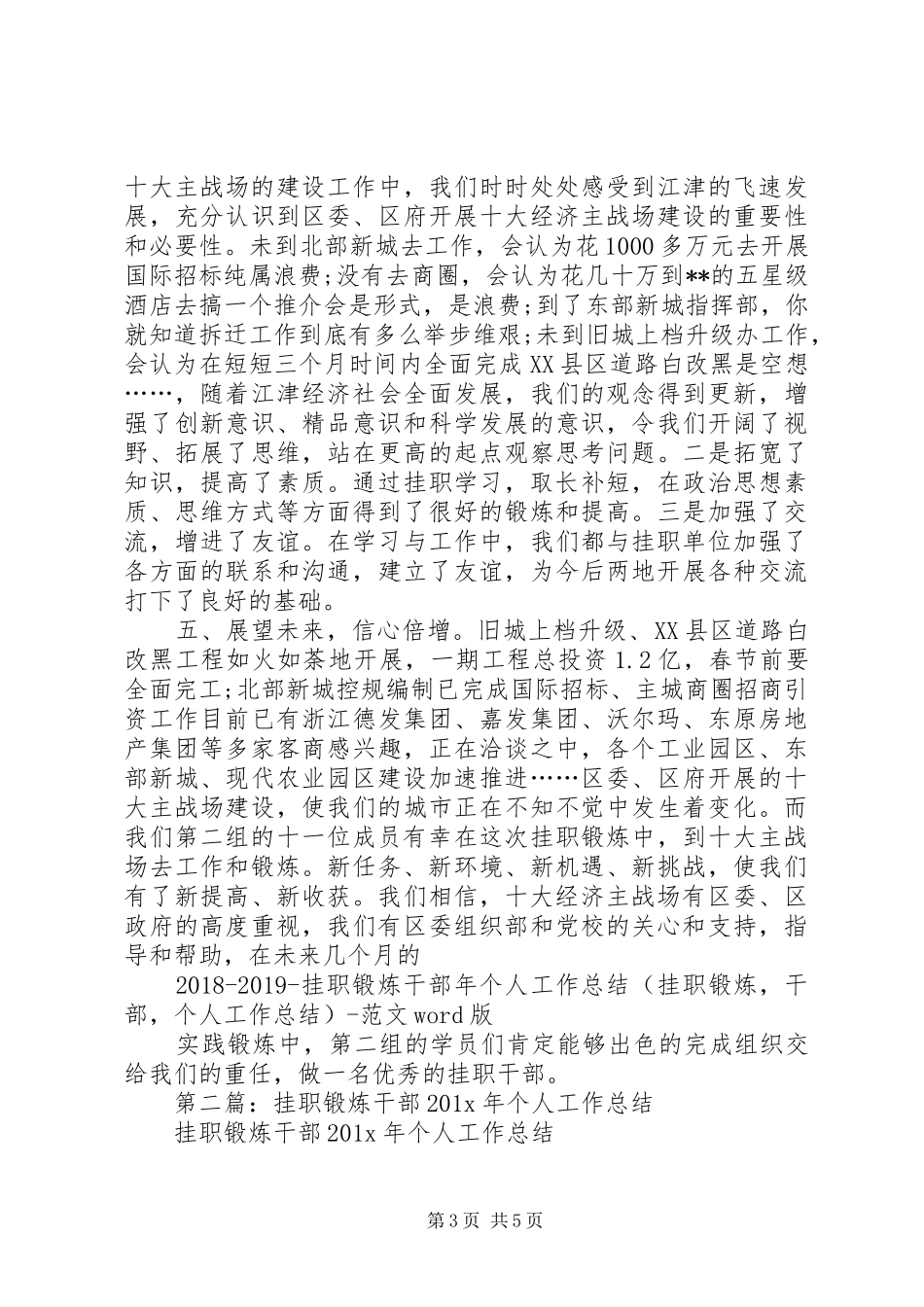 20XX年20XX年挂职锻炼干部年个人工作总结（挂职锻炼，干部，个人工_第3页