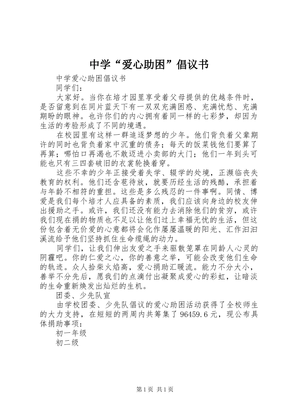中学“爱心助困”倡议书_第1页