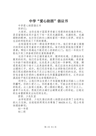 中学“爱心助困”倡议书