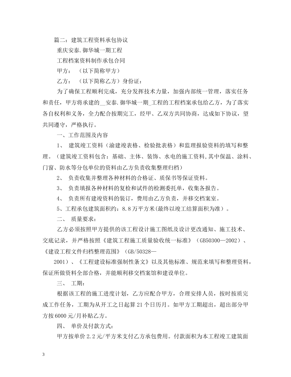 1300字建设工程资料承包合同2_第3页