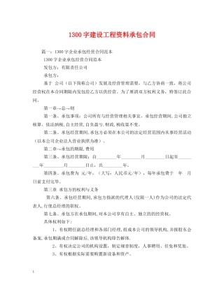 1300字建设工程资料承包合同2