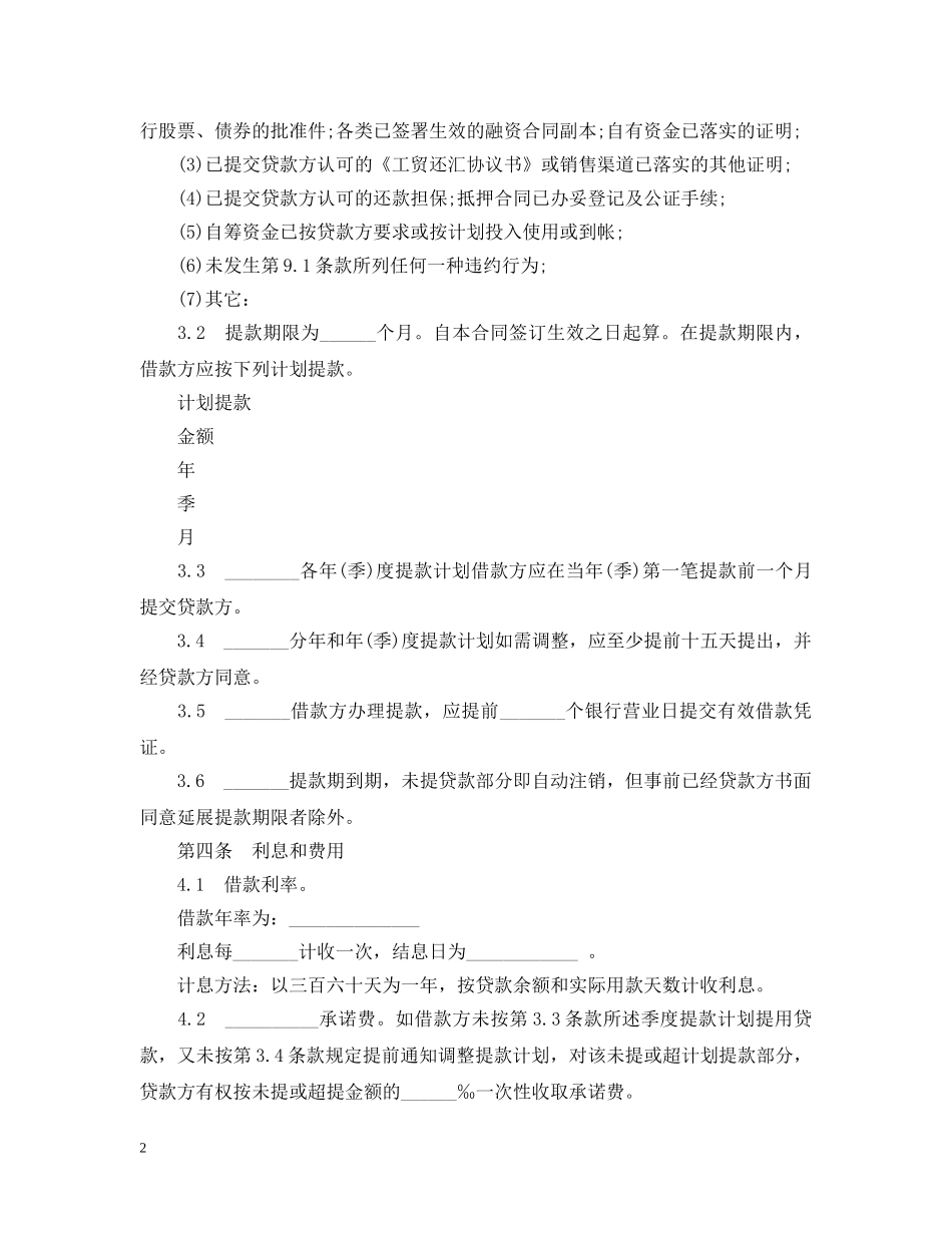 12月个人固定财产借款合同范本_第2页