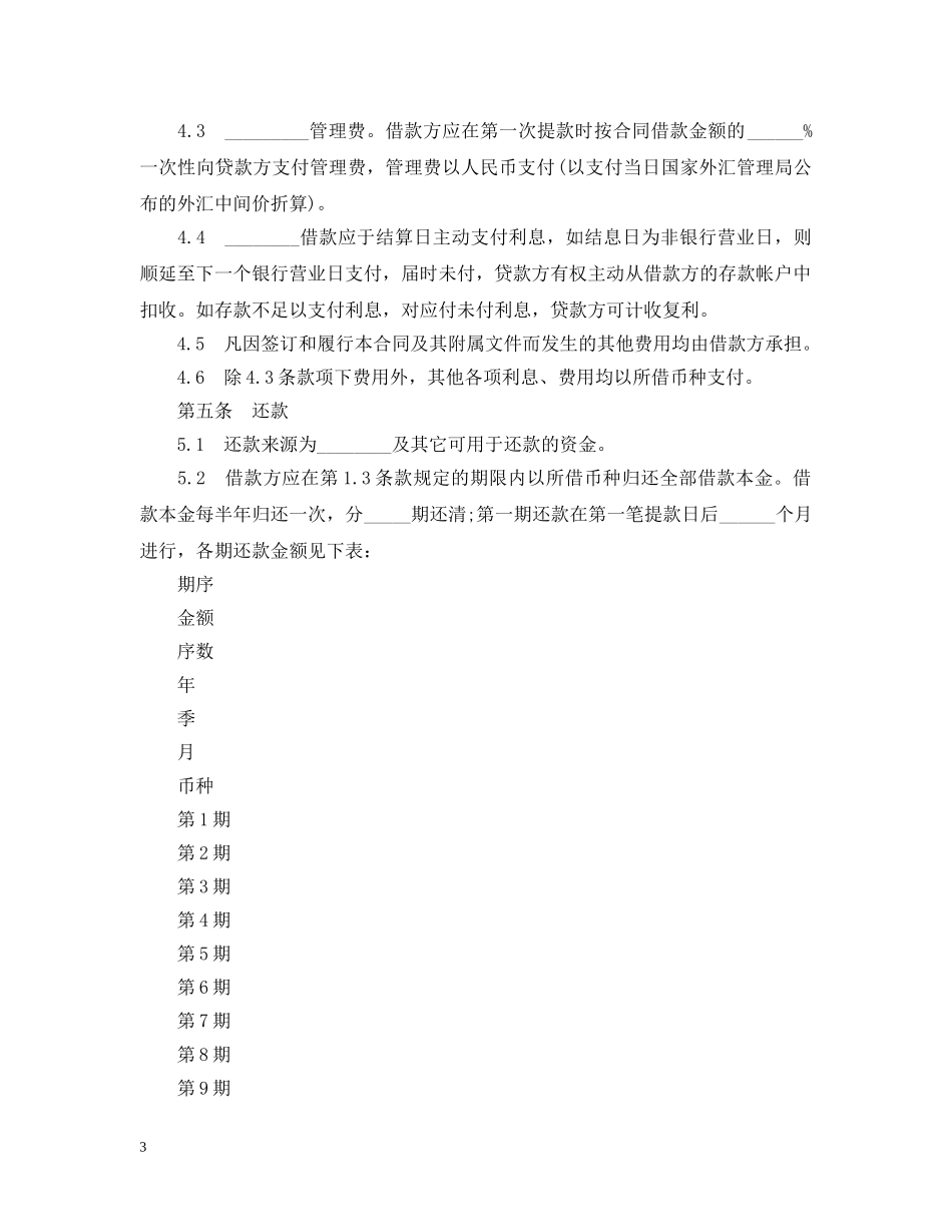 12月个人固定财产借款合同范本_第3页
