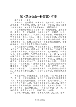 读《哭泣也是一种美丽》有感