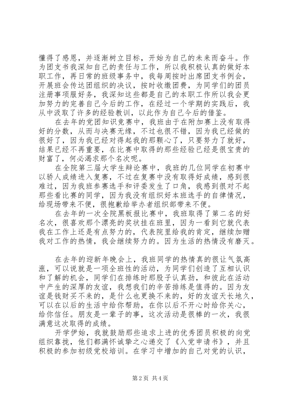 大学团支书工作总结范文 _第2页