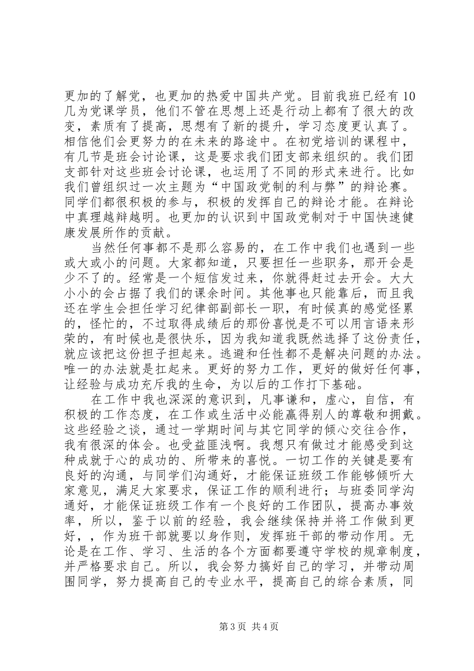 大学团支书工作总结范文 _第3页