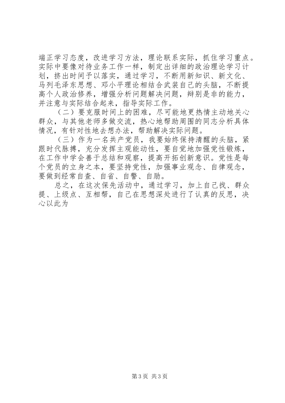 作风建设年自查报告总结 _第3页