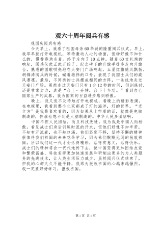 观六十周年阅兵有感