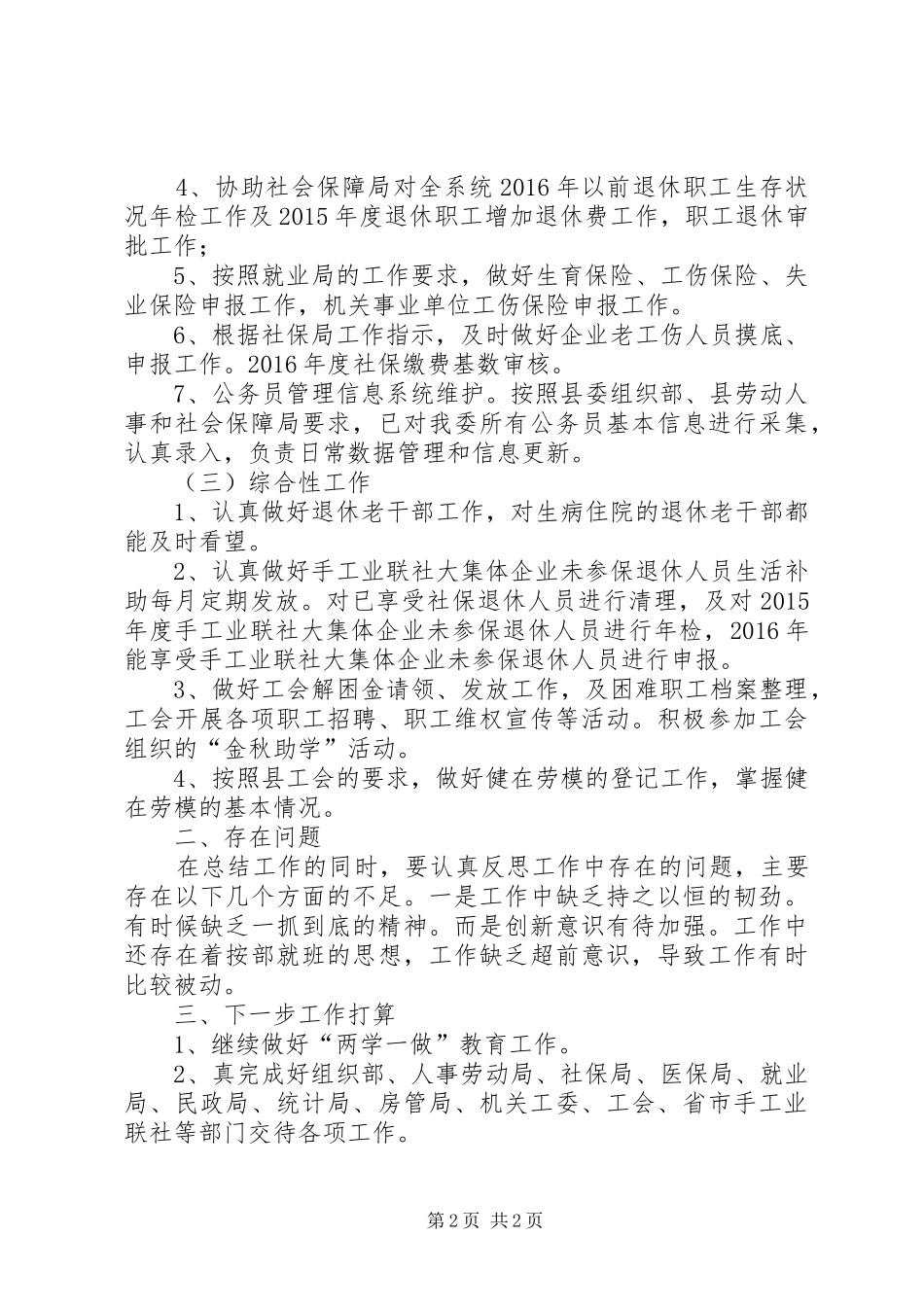 20XX年县工信委人事科工作总结_第2页