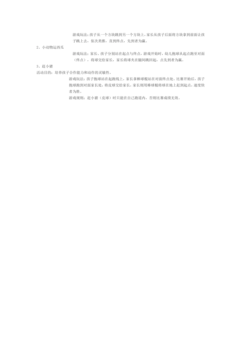 运动会比赛项目_第2页