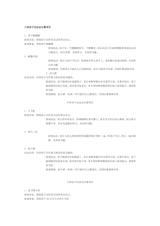 运动会比赛项目