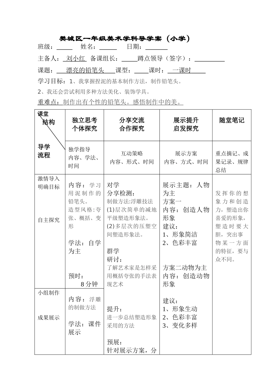 漂亮的铅笔头_第1页