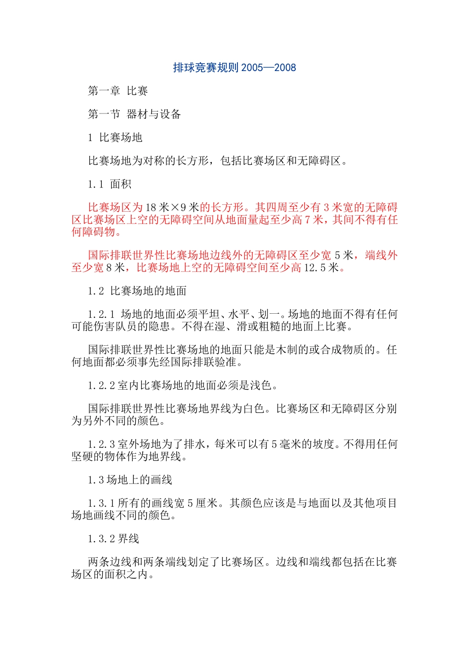 最新排球规则_第1页
