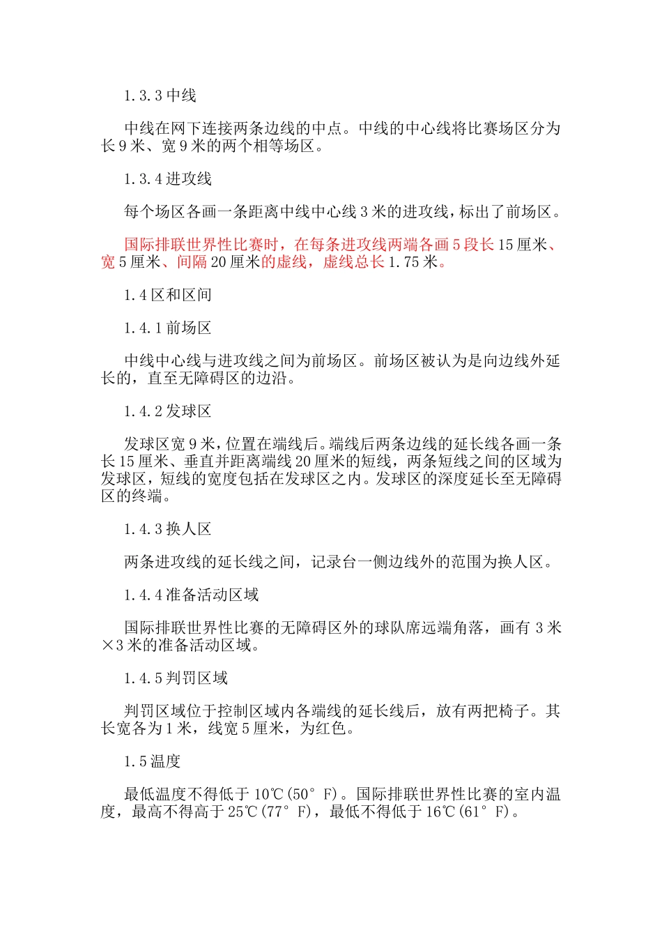 最新排球规则_第2页