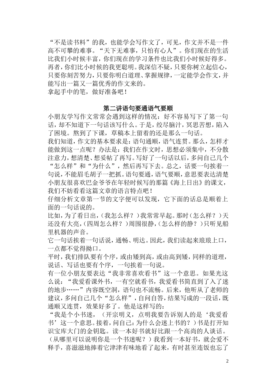 贾志敏作文讲座_第2页