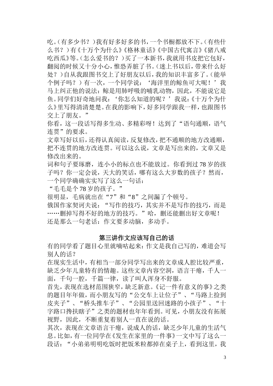 贾志敏作文讲座_第3页