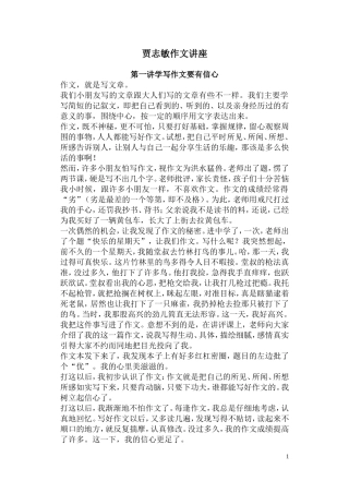 贾志敏作文讲座