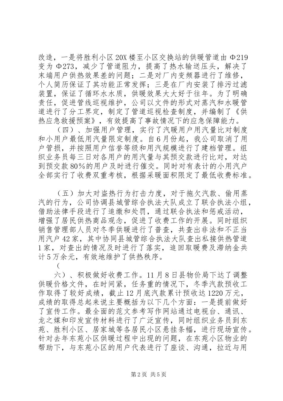 冬季供热工作总结 _第2页