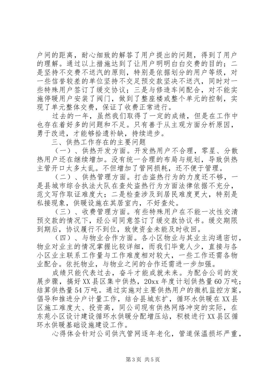 冬季供热工作总结 _第3页