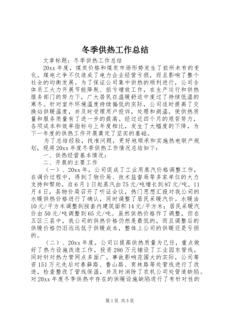 冬季供热工作总结 