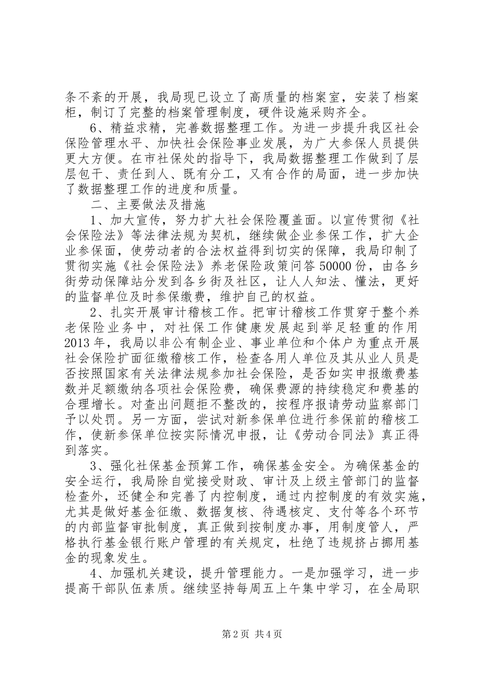 XX年社保局工作总结 _第2页