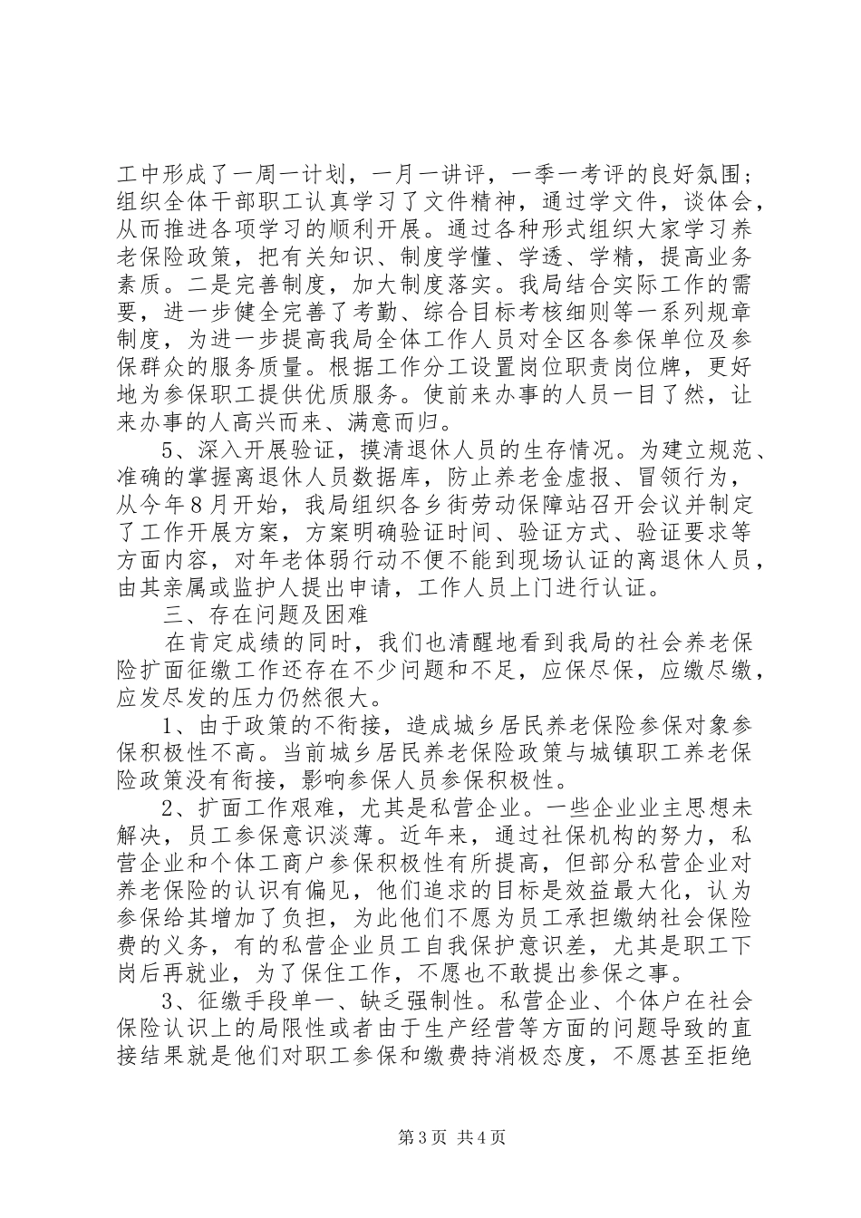 XX年社保局工作总结 _第3页