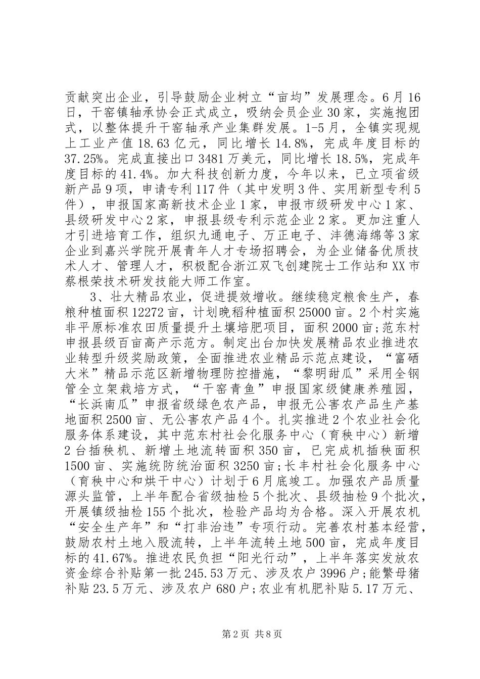 XX年上半年工作总结及下半年工作思路 _第2页