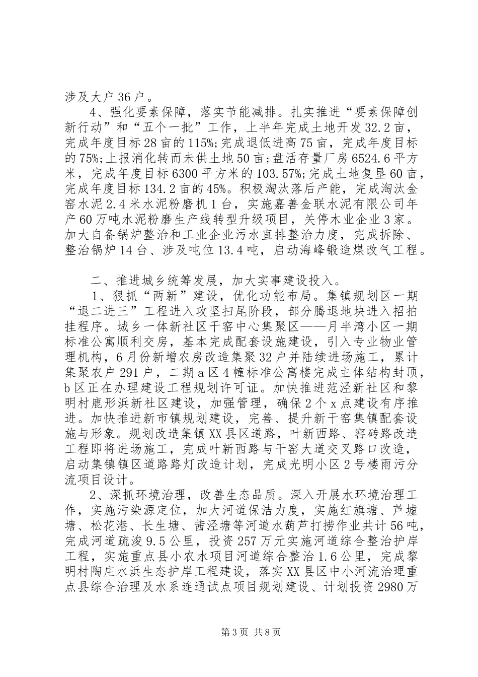 XX年上半年工作总结及下半年工作思路 _第3页