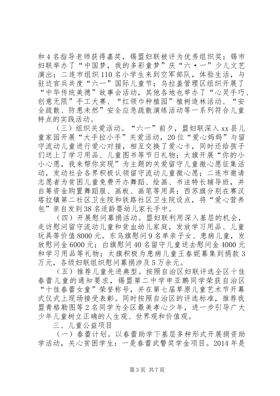 XX年妇联儿童部工作总结 _第3页