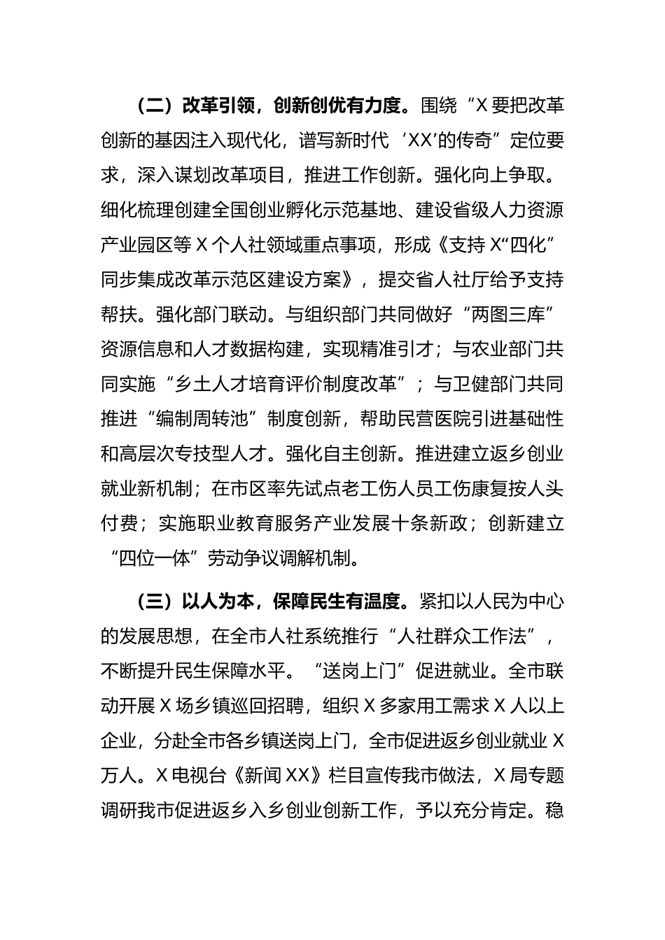 市人力资源社会保障局年度工作情况汇报_第2页