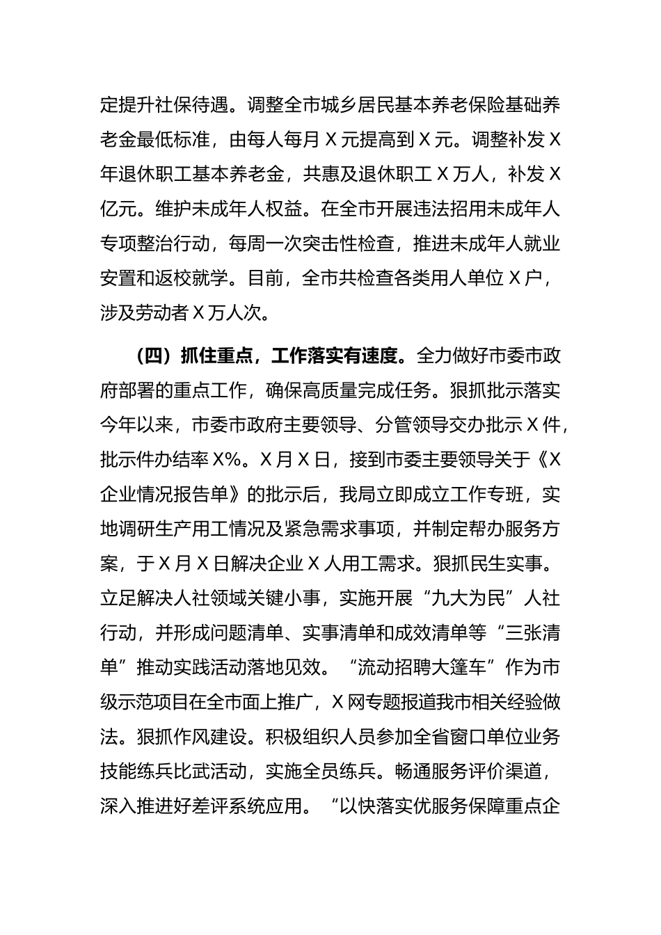 市人力资源社会保障局年度工作情况汇报_第3页