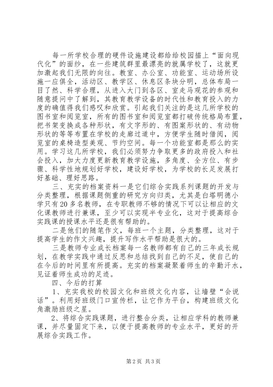 参观学习体会心得3_第2页