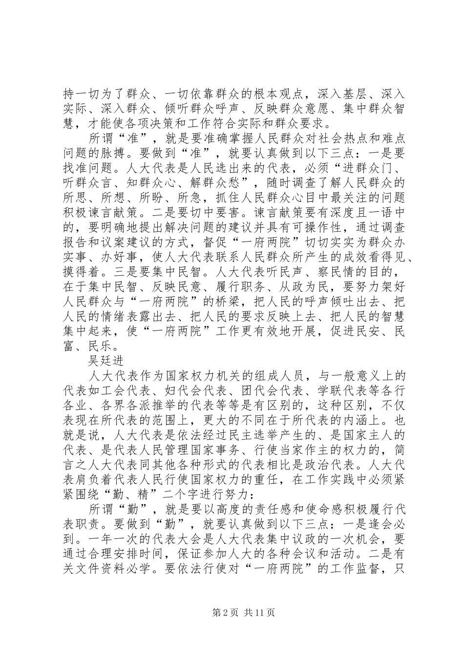 人大代表学习体会心得_第2页