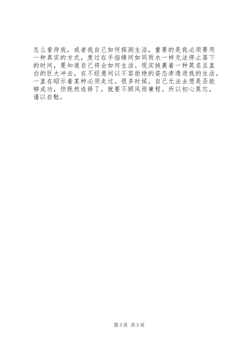 20XX年工程项目年度个人工作总结开头 _第3页