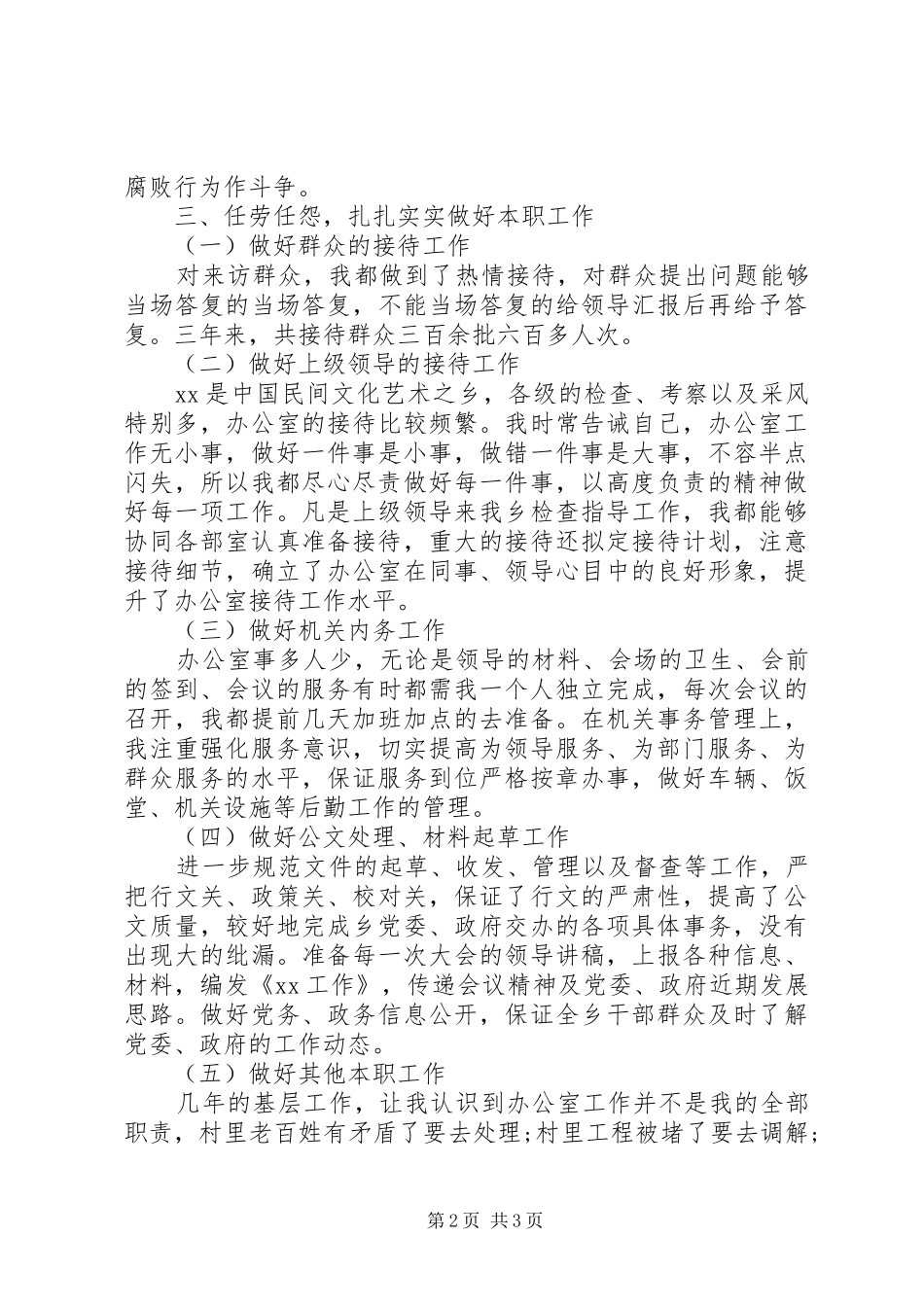 20XX年国家公务员年终个人工作总结范文_第2页