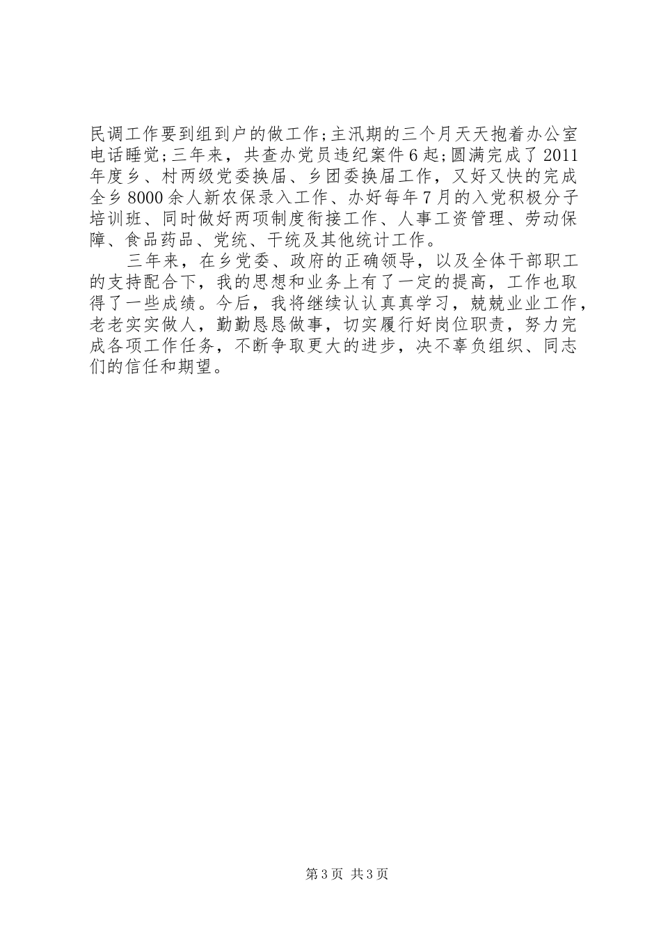 20XX年国家公务员年终个人工作总结范文_第3页