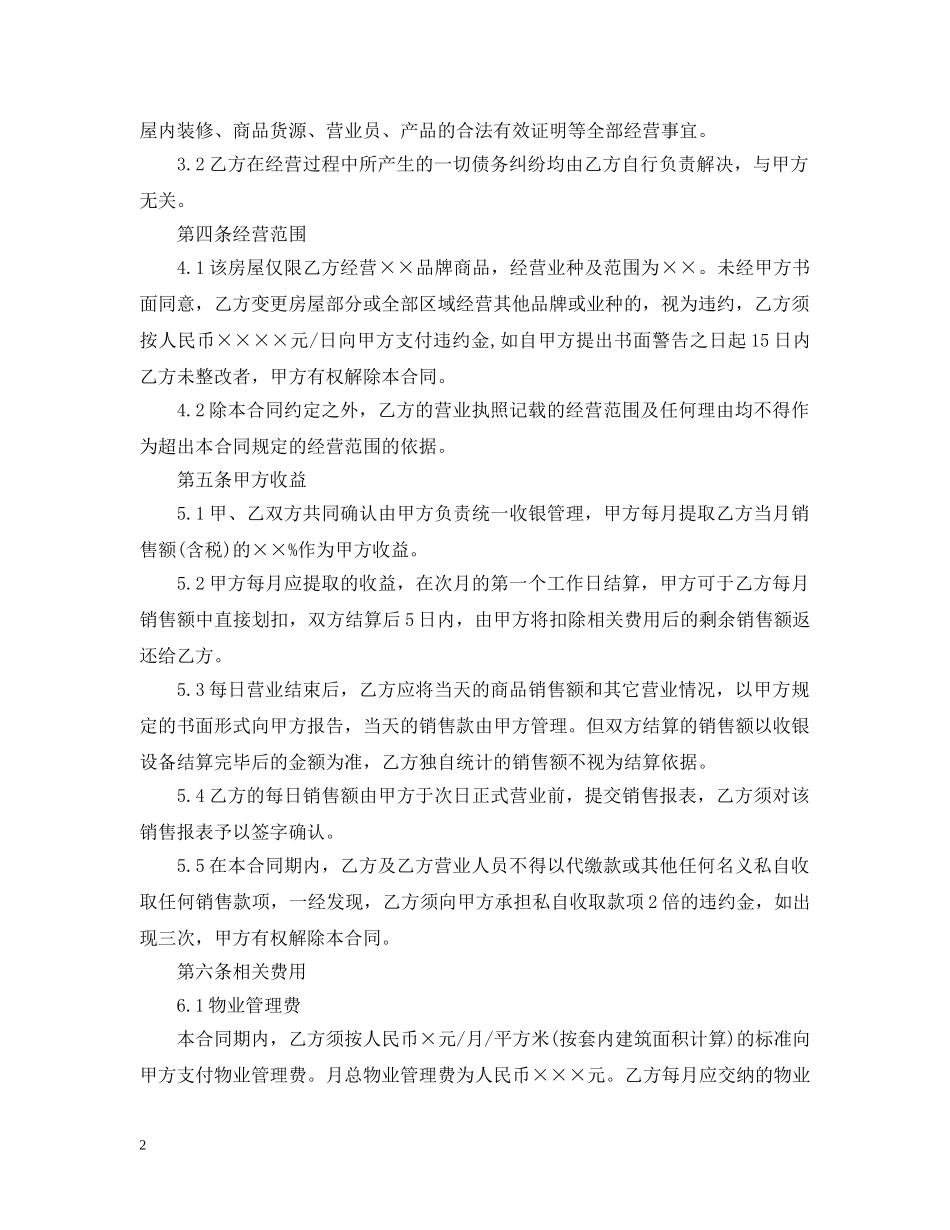 商铺联营合同模板3篇 _第2页
