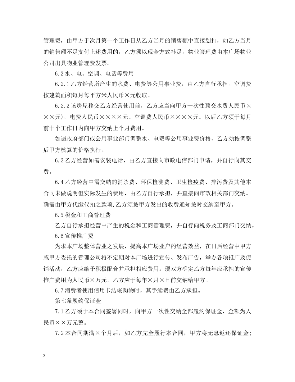 商铺联营合同模板3篇 _第3页