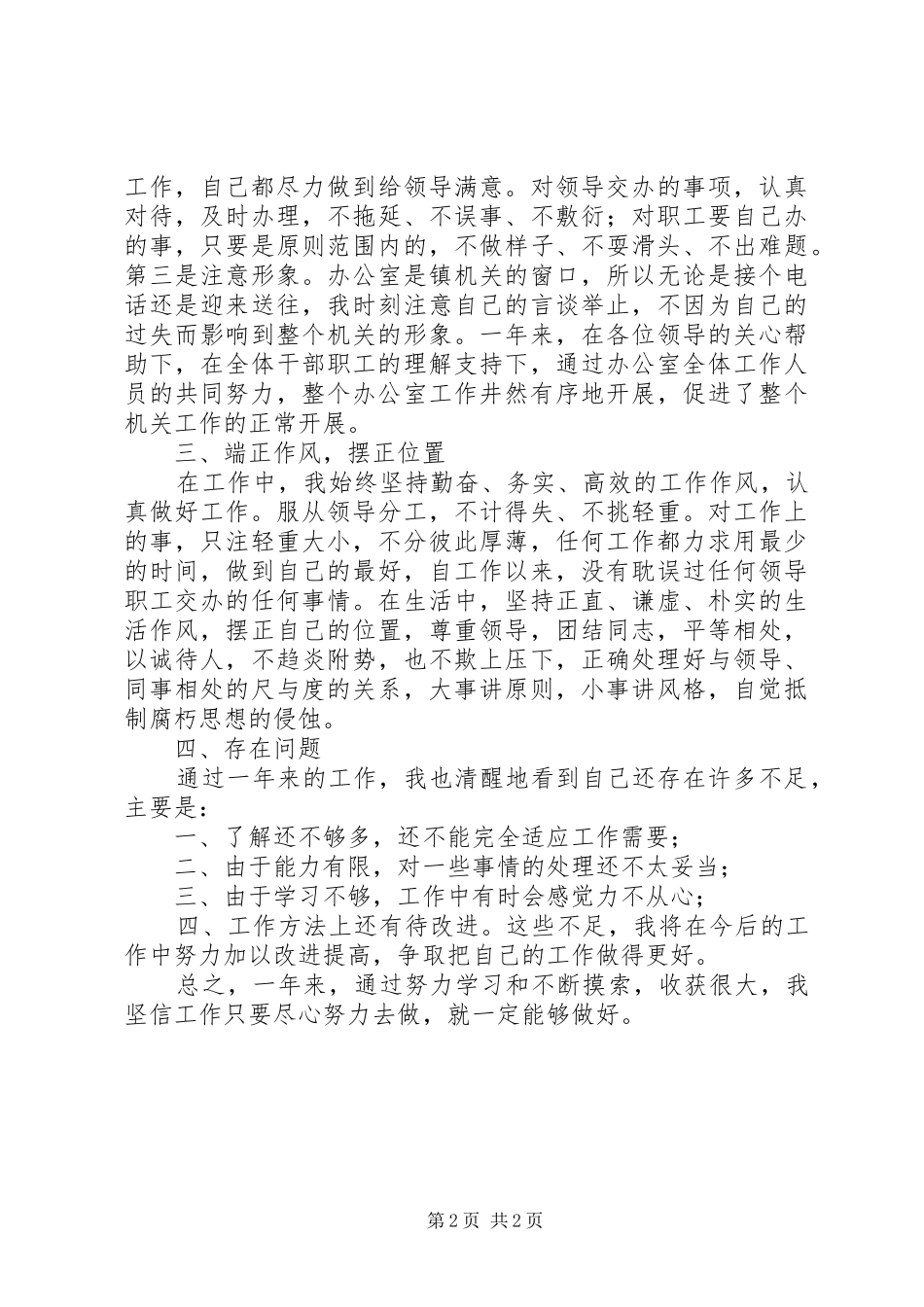 二年个人工作总结（办公室秘书） _第2页