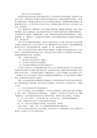 怎样上好阅读课