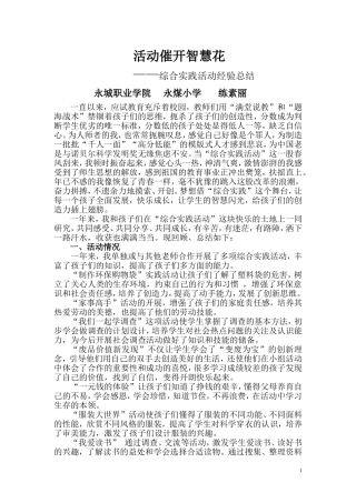 活动催开智慧花